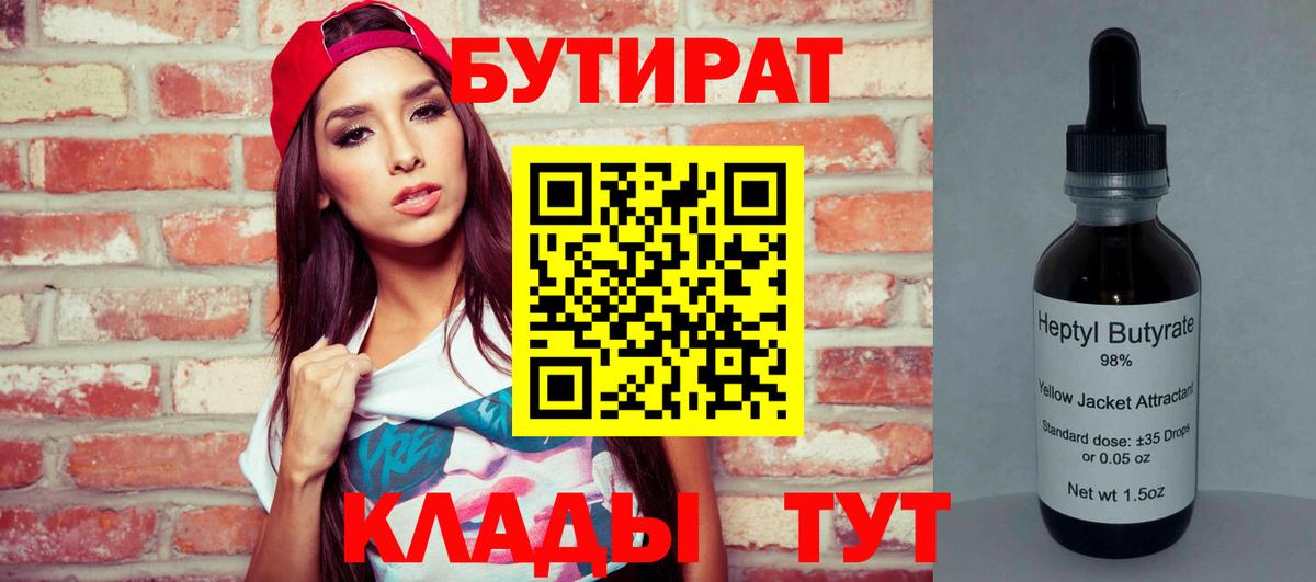 Бутират вода Камень-на-Оби