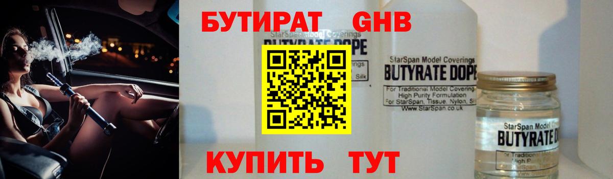 Камень-на-Оби  Бутират  Вход с VPN  Бутират 1.4BDO 